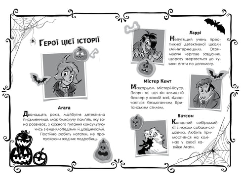 Агата Містері. Спецвипуск 4. Секрети будинку з привидами